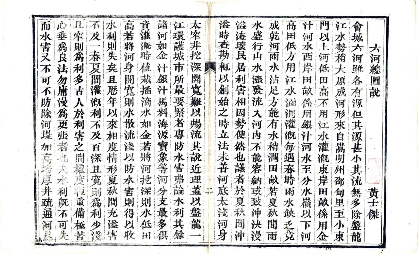 云南省城六河图说（光绪） 在线预览第5页