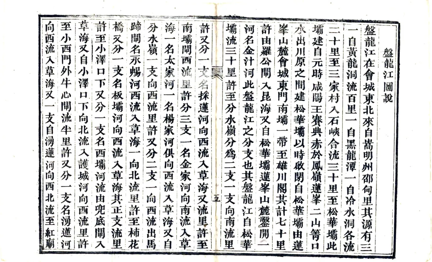 云南省城六河图说（光绪） 在线预览第8页