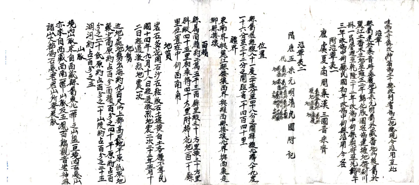 云南省中甸县县志（民国） 在线预览第3页