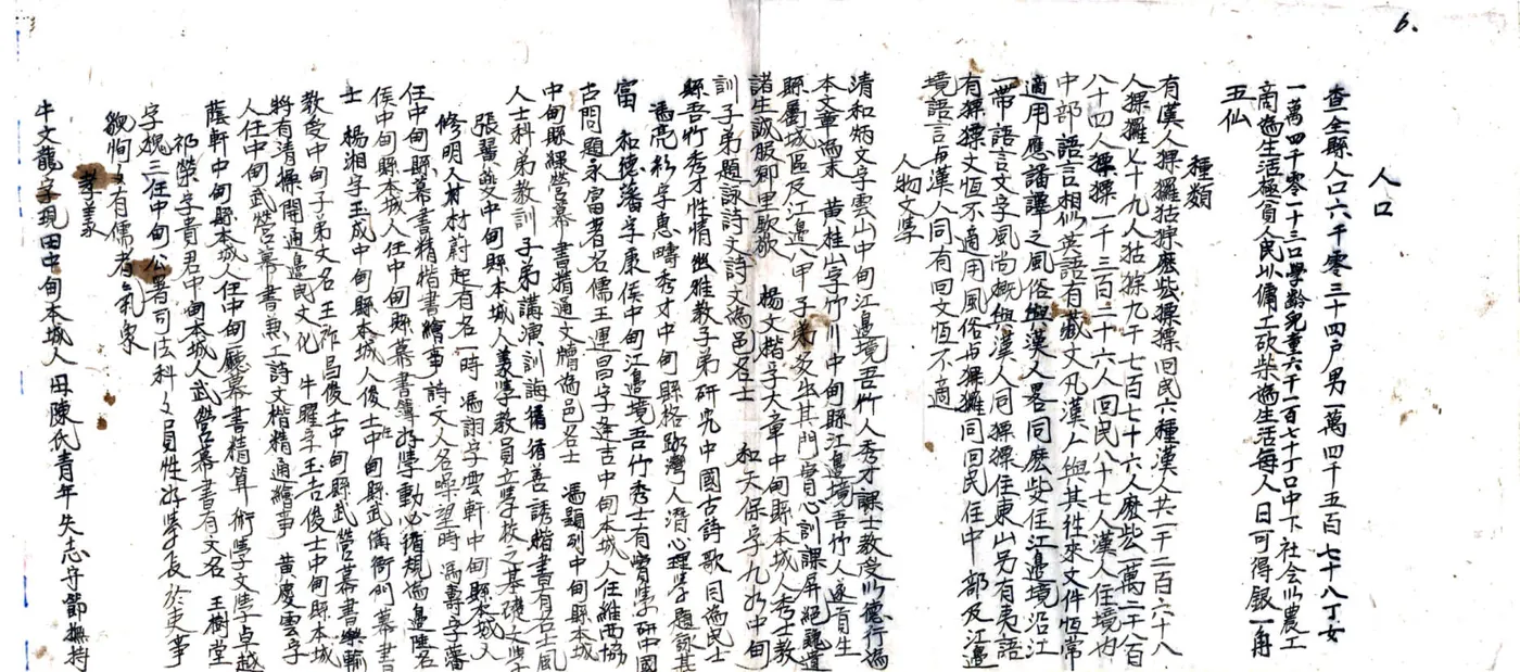 云南省中甸县县志（民国） 在线预览第7页