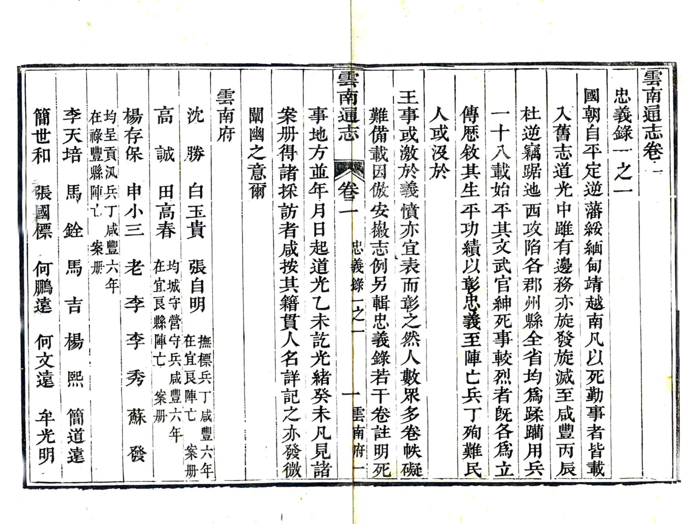云南通志（光绪）附录 在线预览第2页