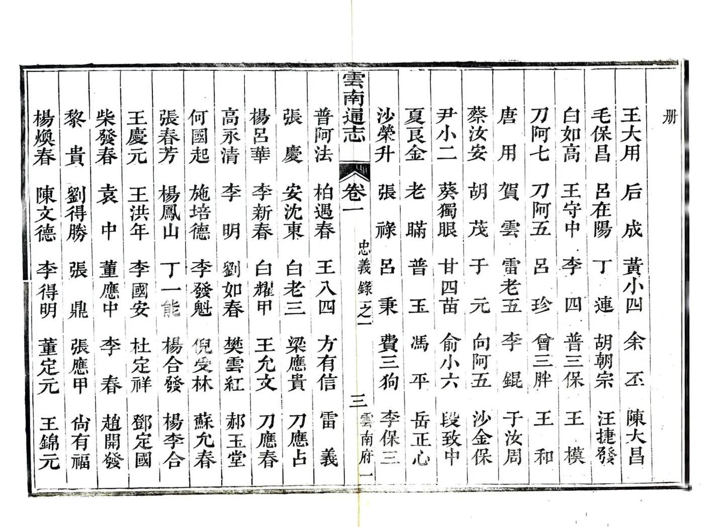 云南通志（光绪）附录 在线预览第4页