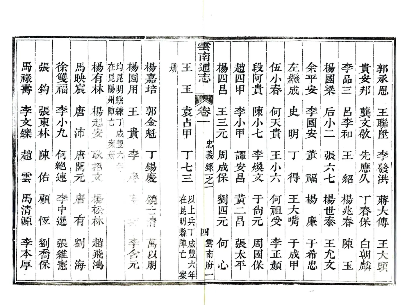 云南通志（光绪）附录 在线预览第5页
