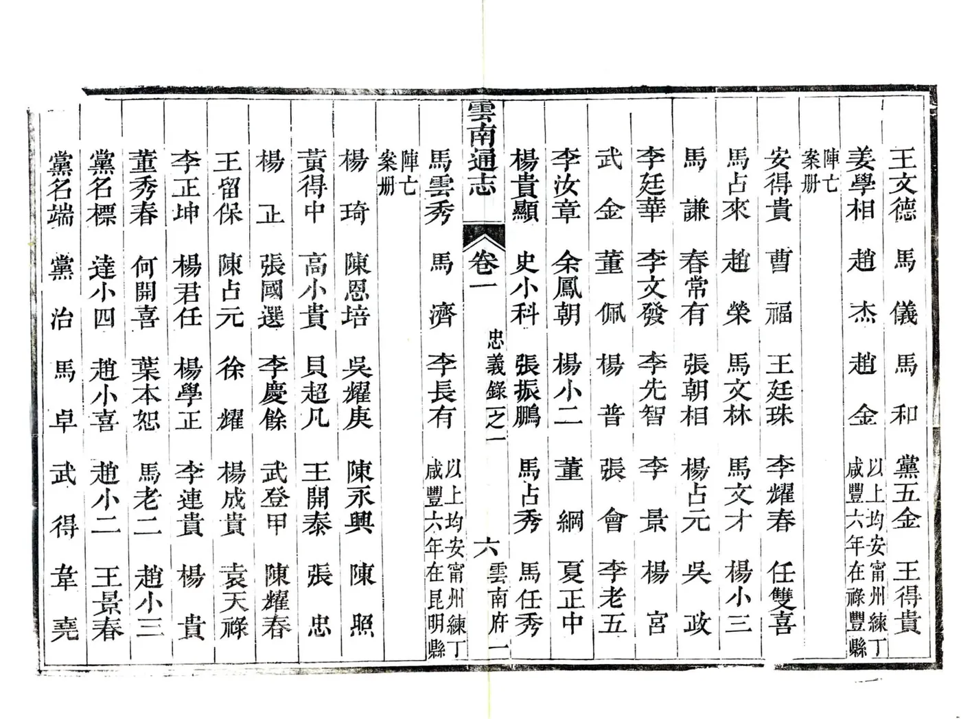 云南通志（光绪）附录 在线预览第7页