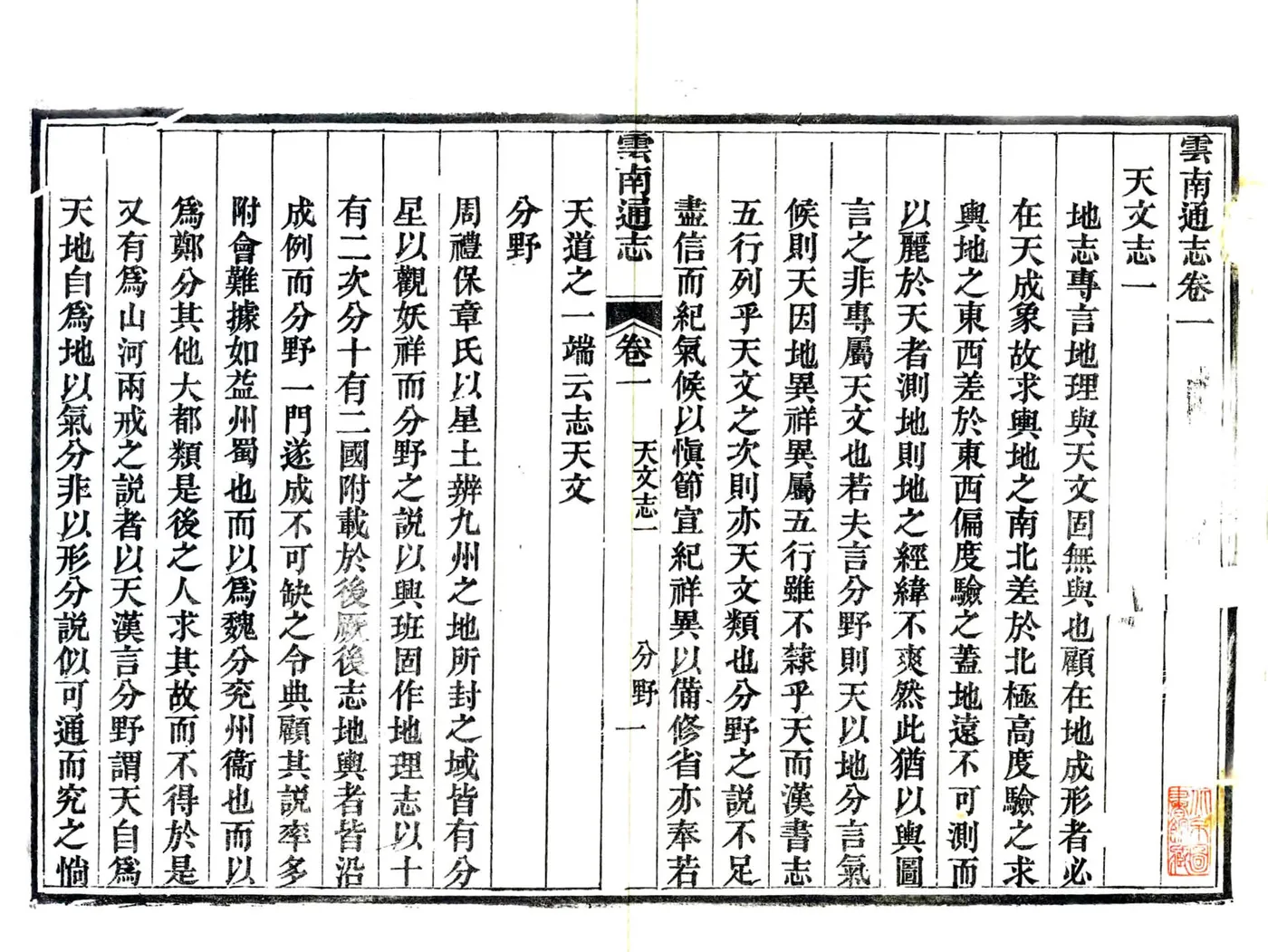 云南通志（光绪） 在线预览第2页
