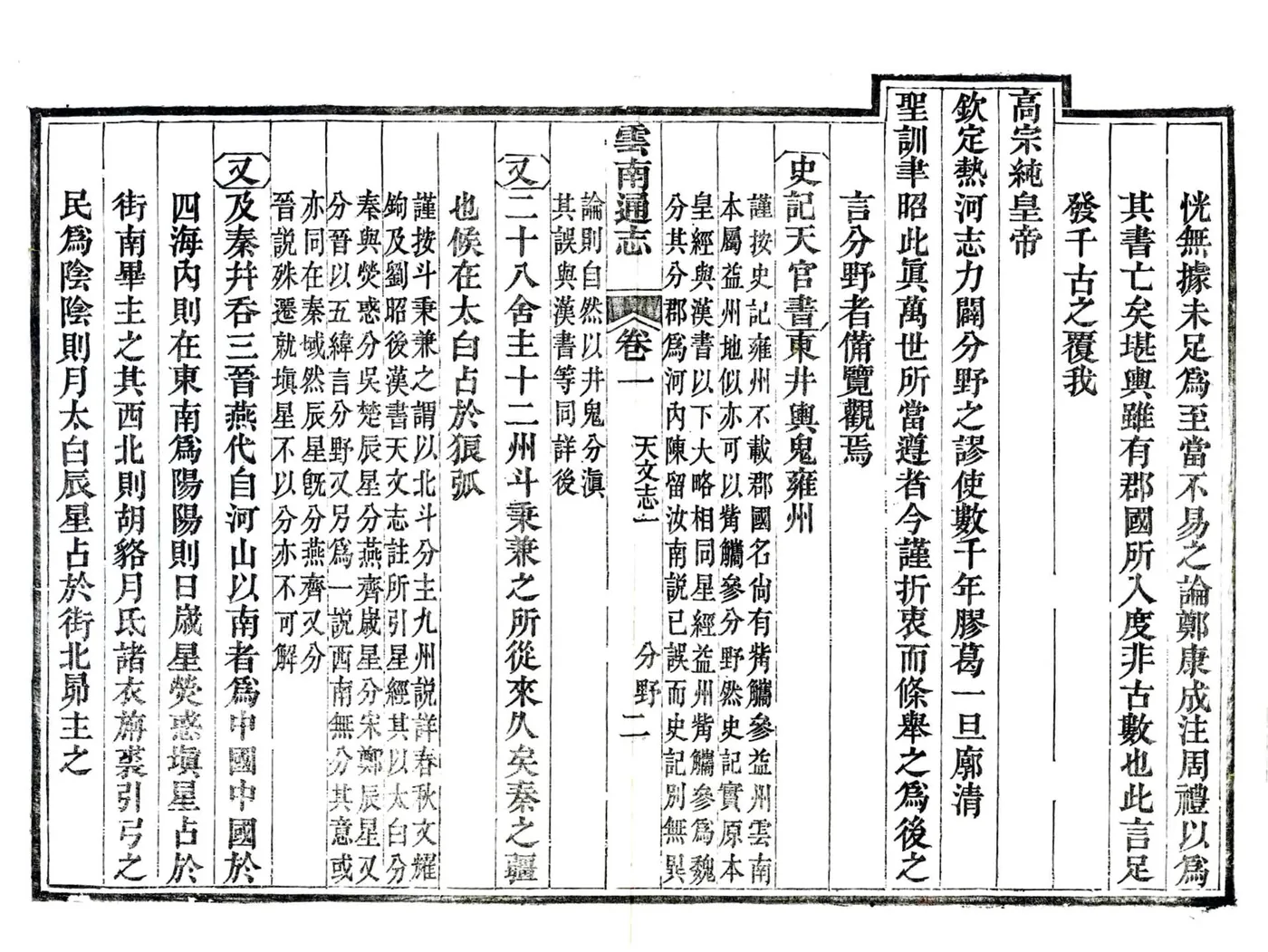 云南通志（光绪） 在线预览第3页
