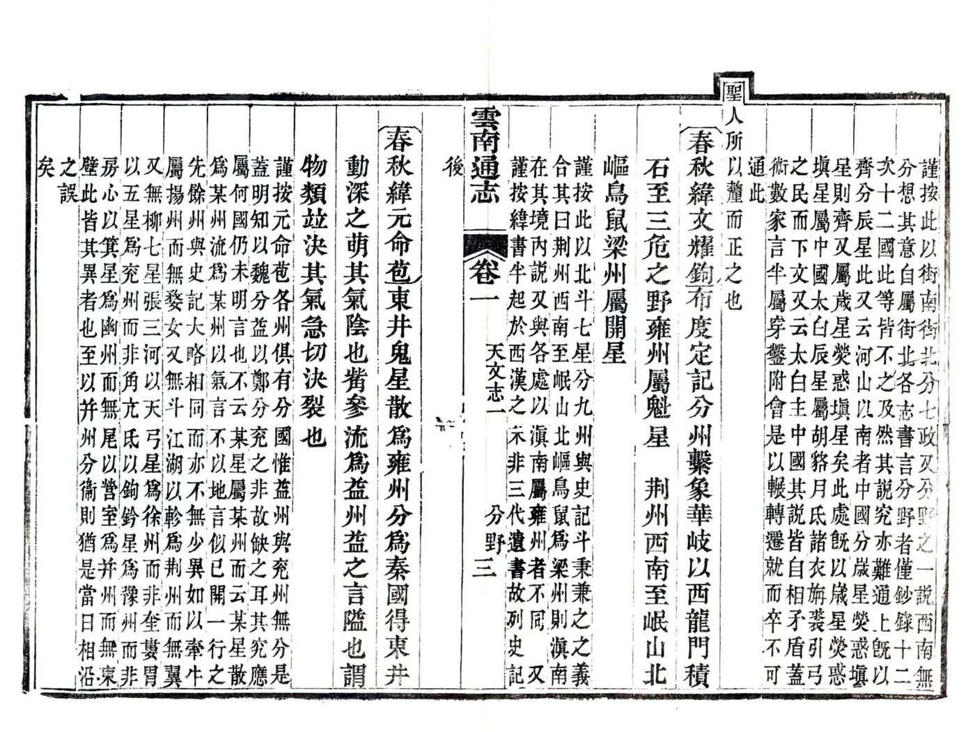 云南通志（光绪） 在线预览第4页