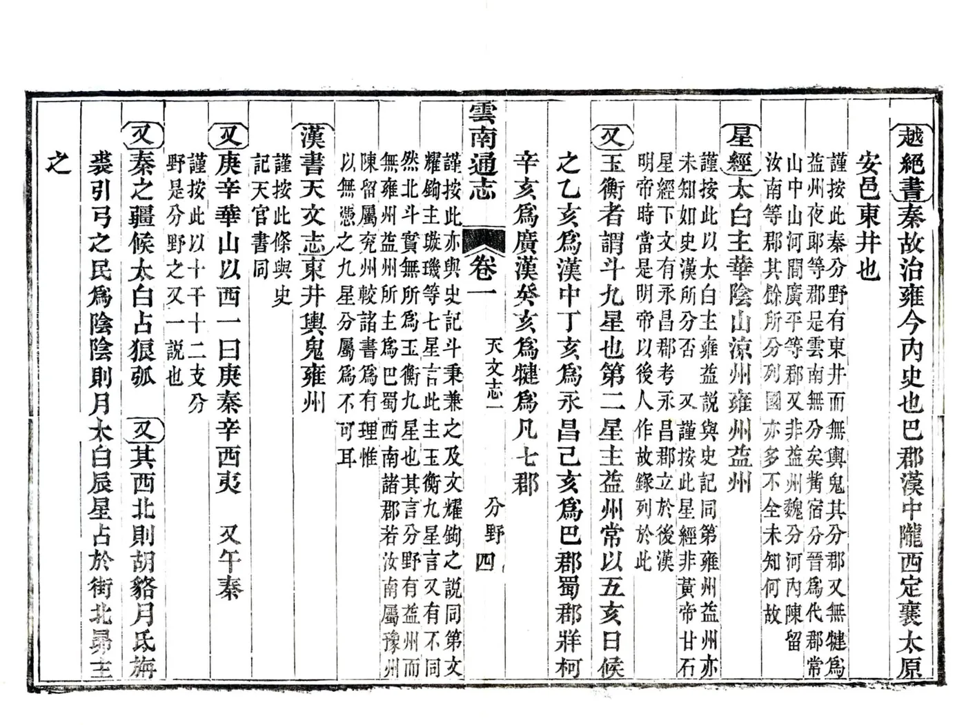云南通志（光绪） 在线预览第5页