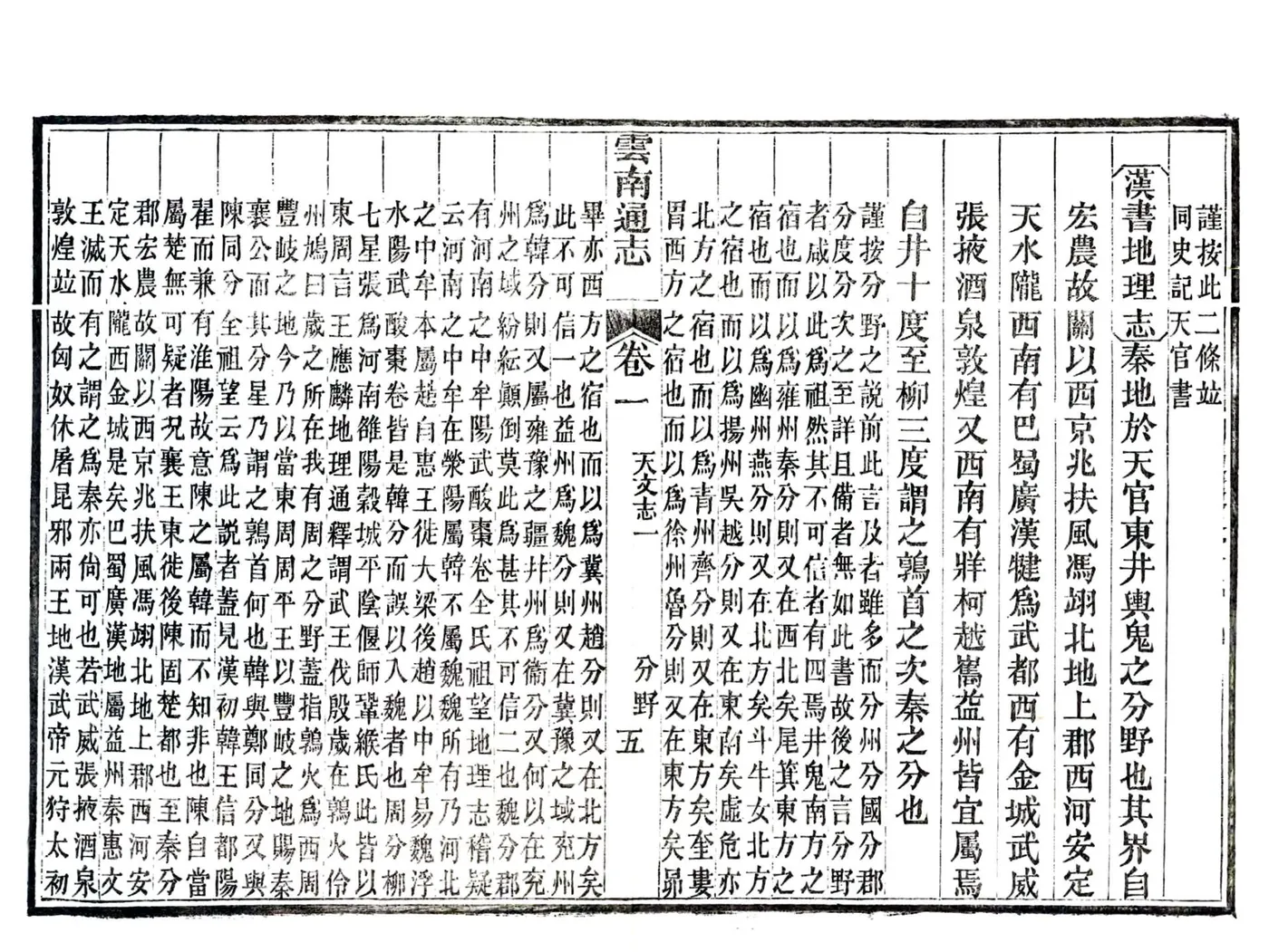 云南通志（光绪） 在线预览第6页