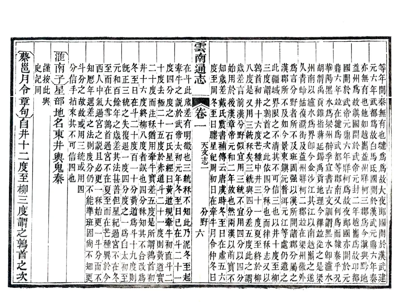 云南通志（光绪） 在线预览第7页