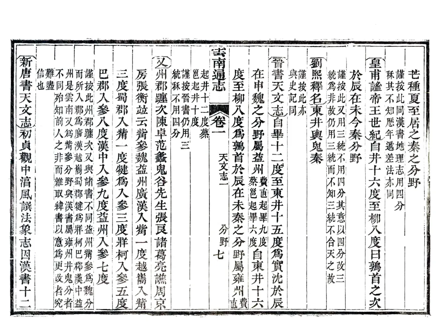云南通志（光绪） 在线预览第8页