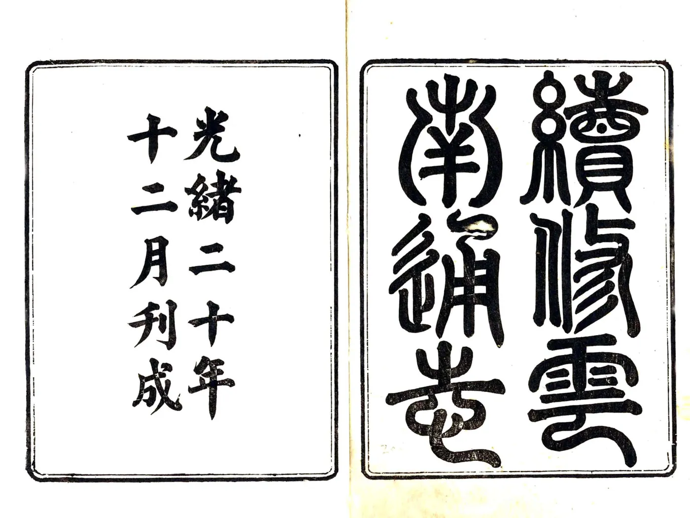 云南通志（光绪）卷首0-4 在线预览第2页