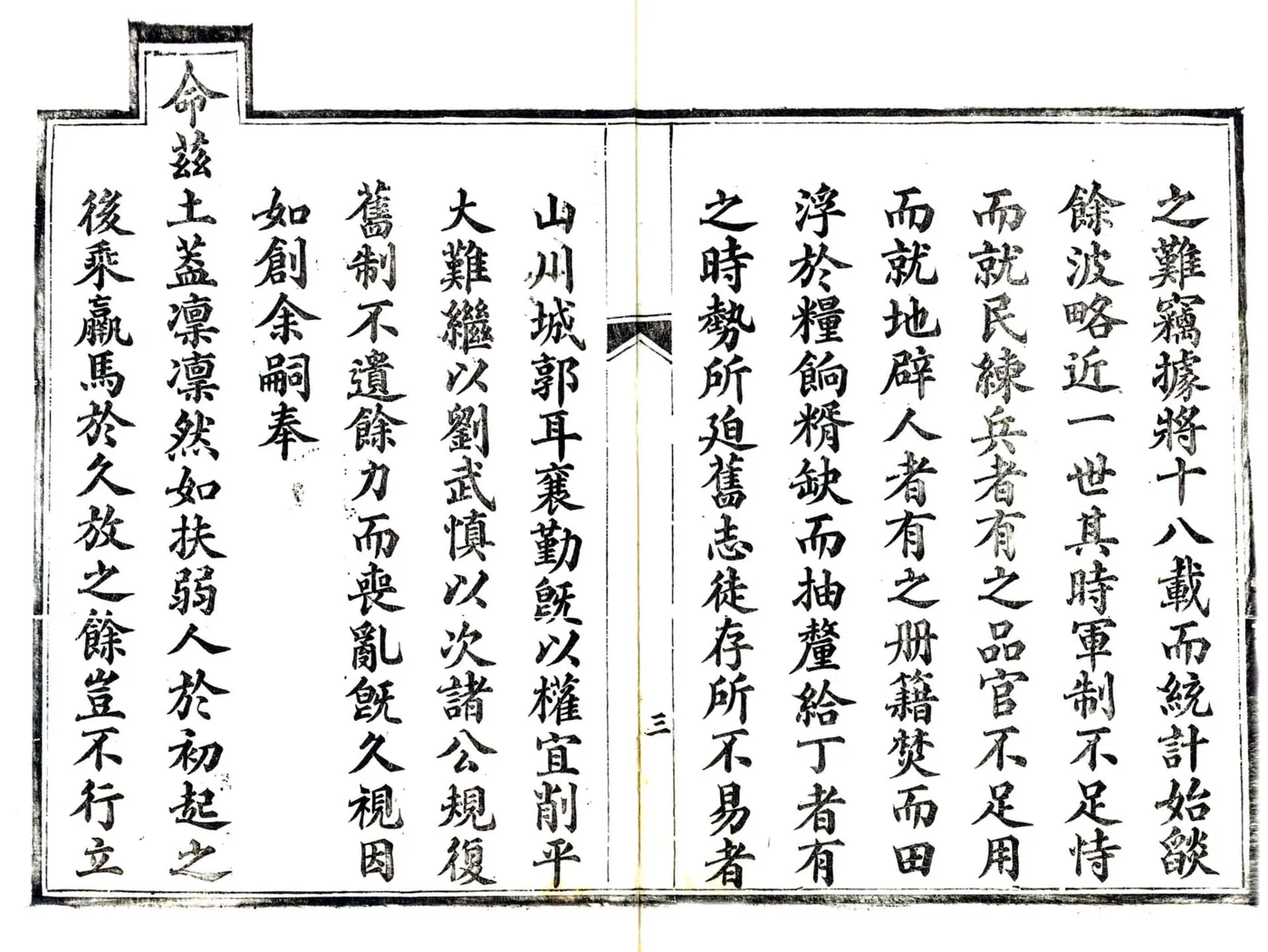 云南通志（光绪）卷首0-4 在线预览第5页