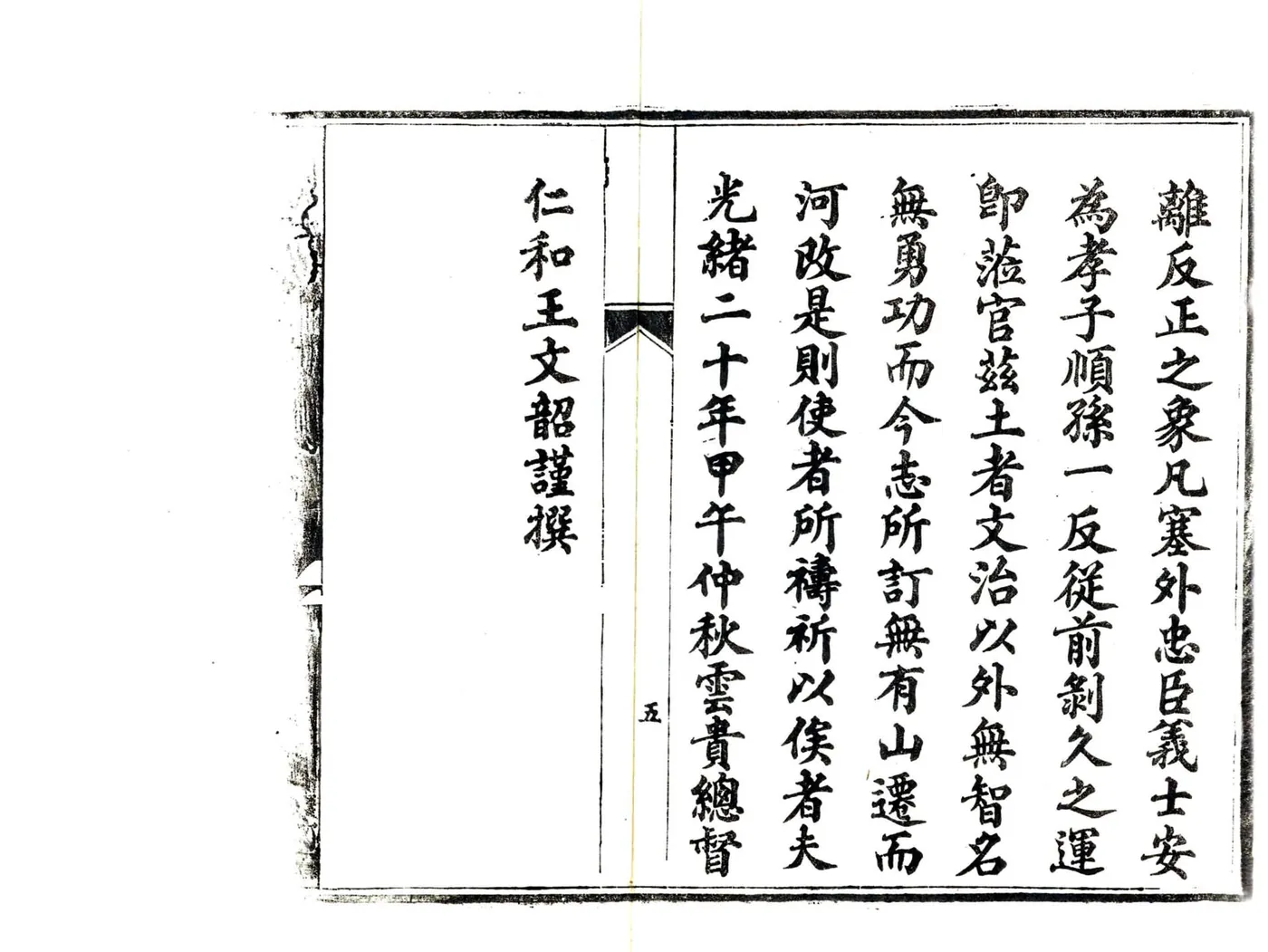 云南通志（光绪）卷首0-4 在线预览第7页