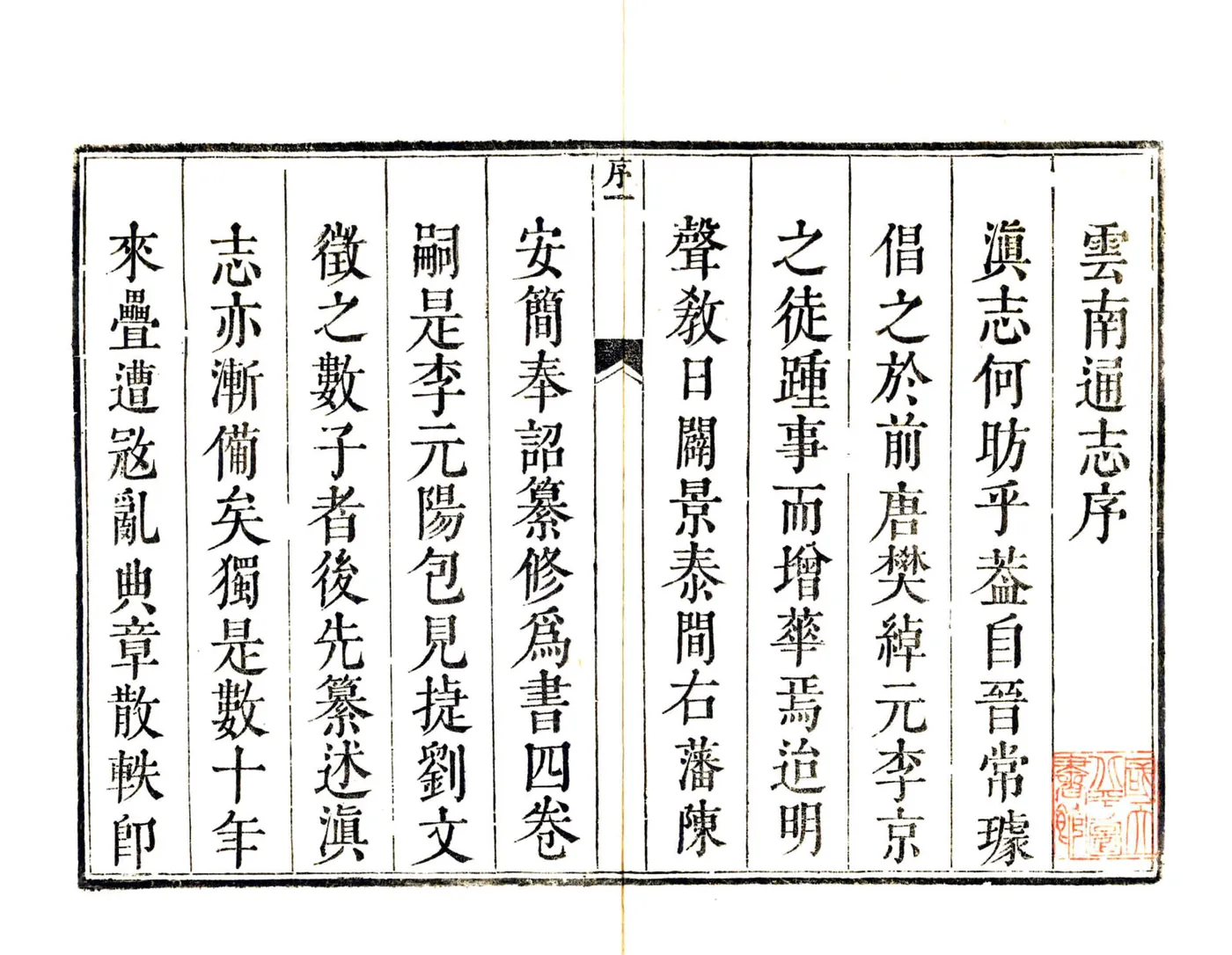 云南通志（康熙） 在线预览第2页