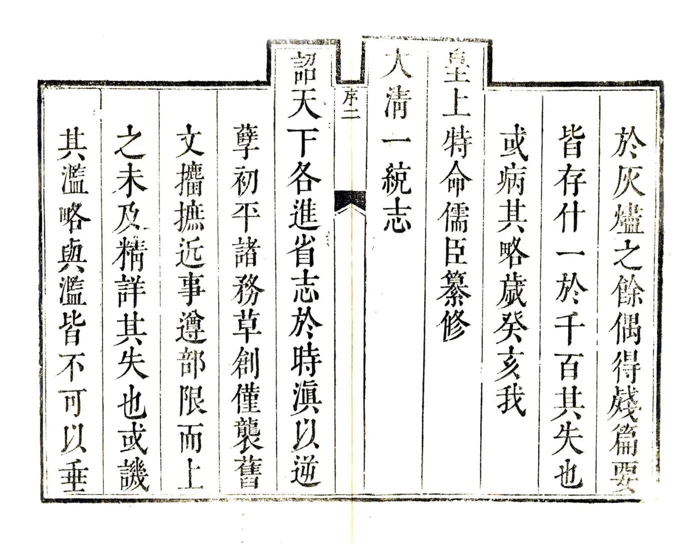 云南通志（康熙） 在线预览第3页