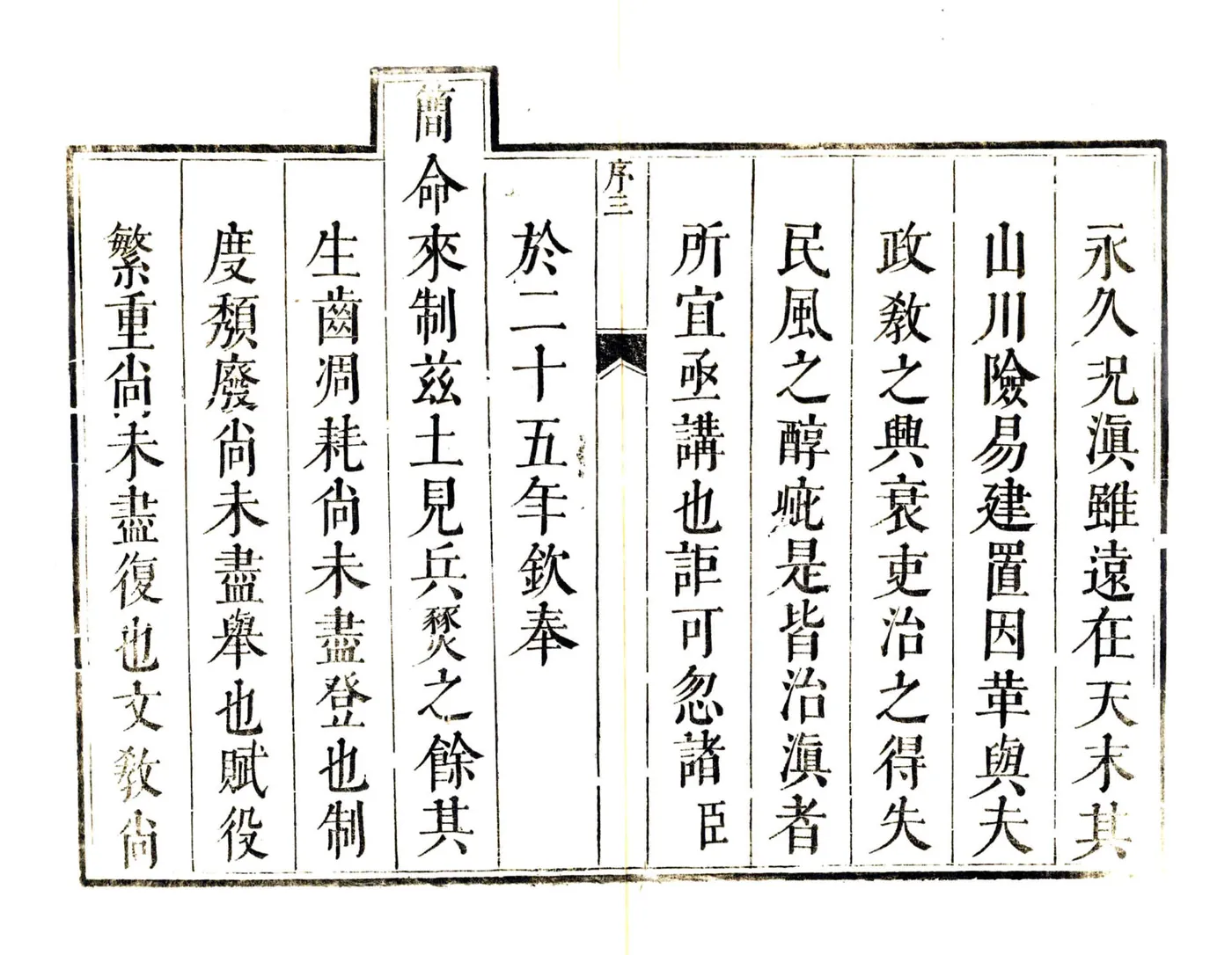 云南通志（康熙） 在线预览第4页