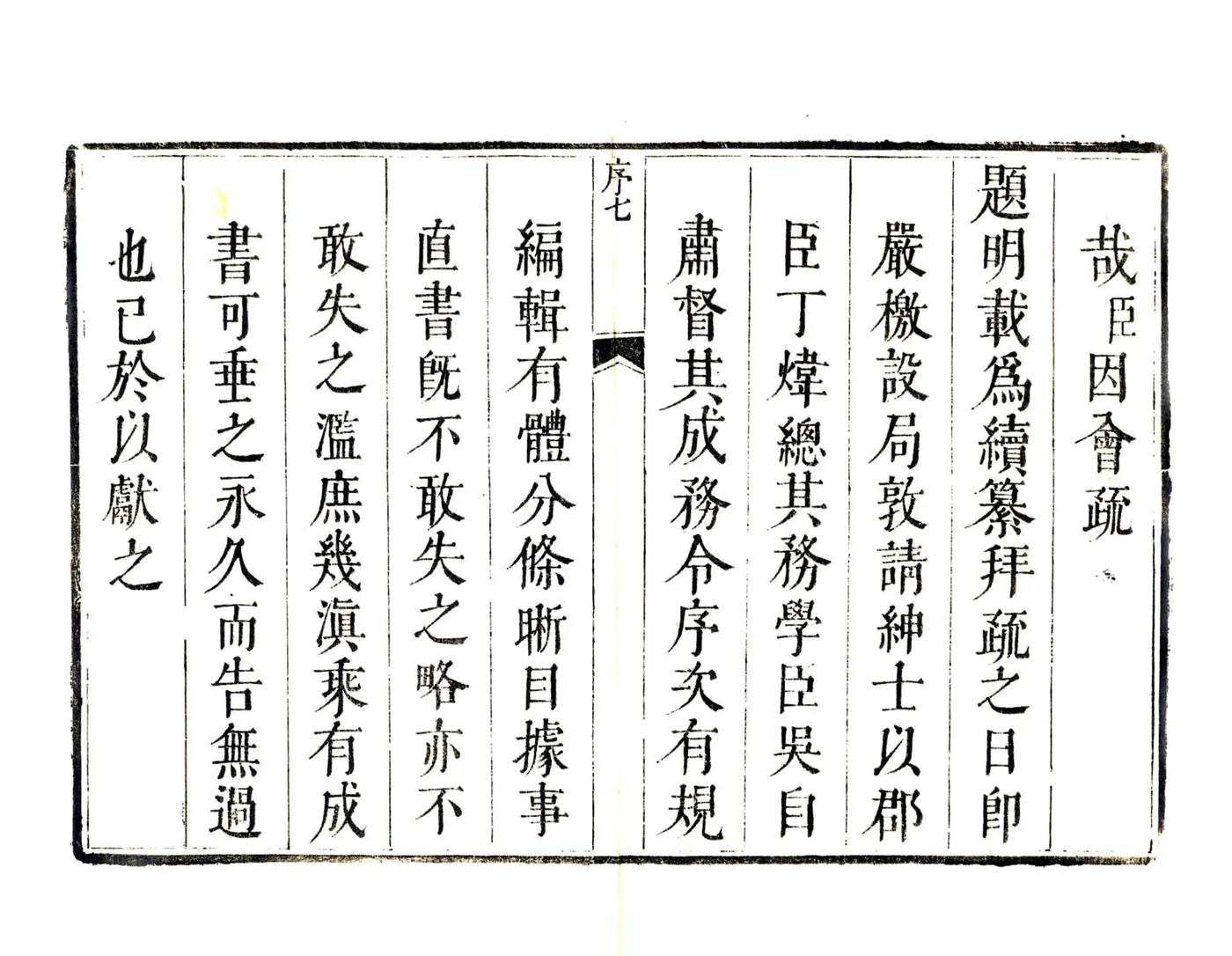 云南通志（康熙） 在线预览第8页