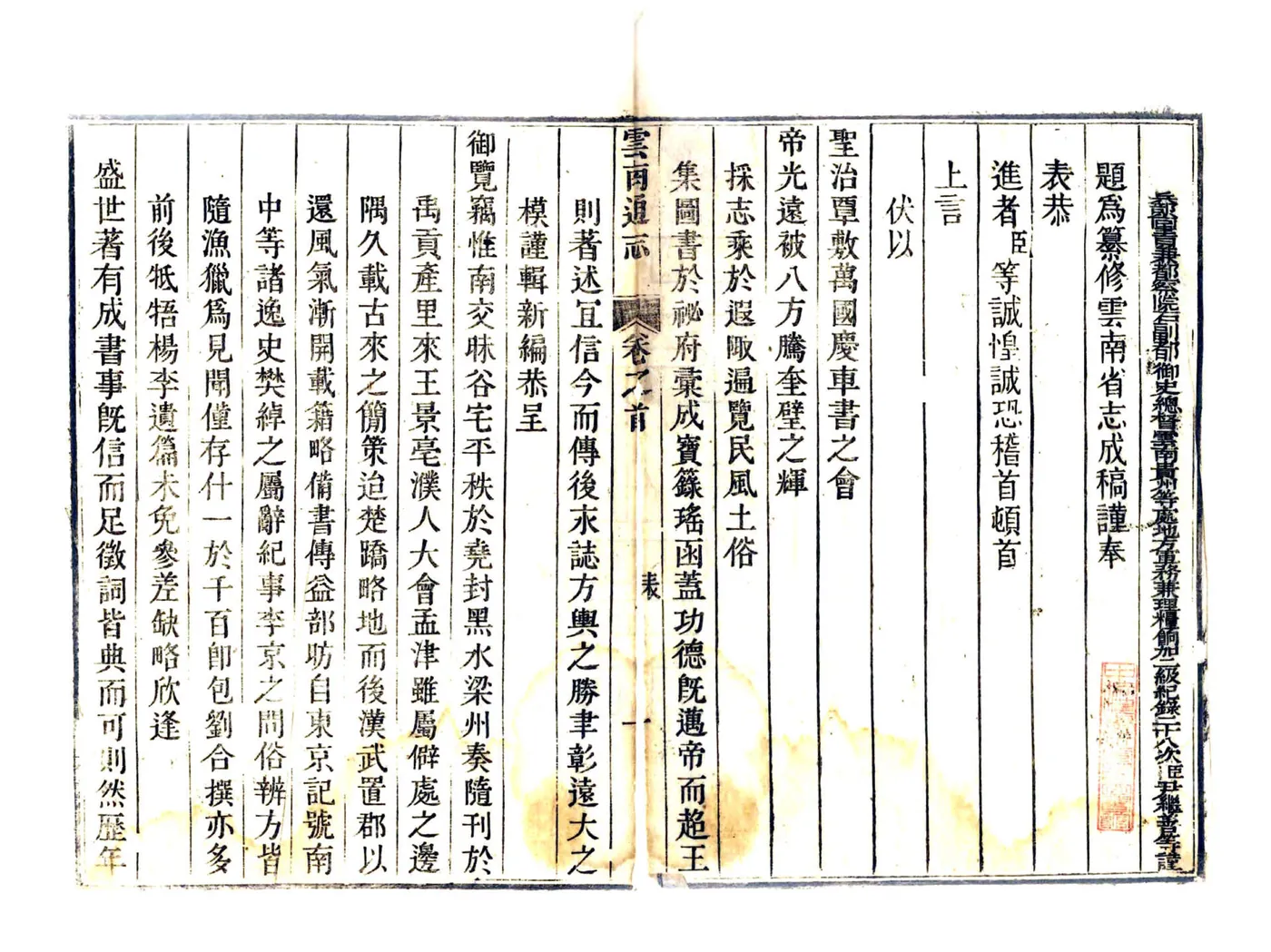 云南通志（乾隆） 在线预览第2页