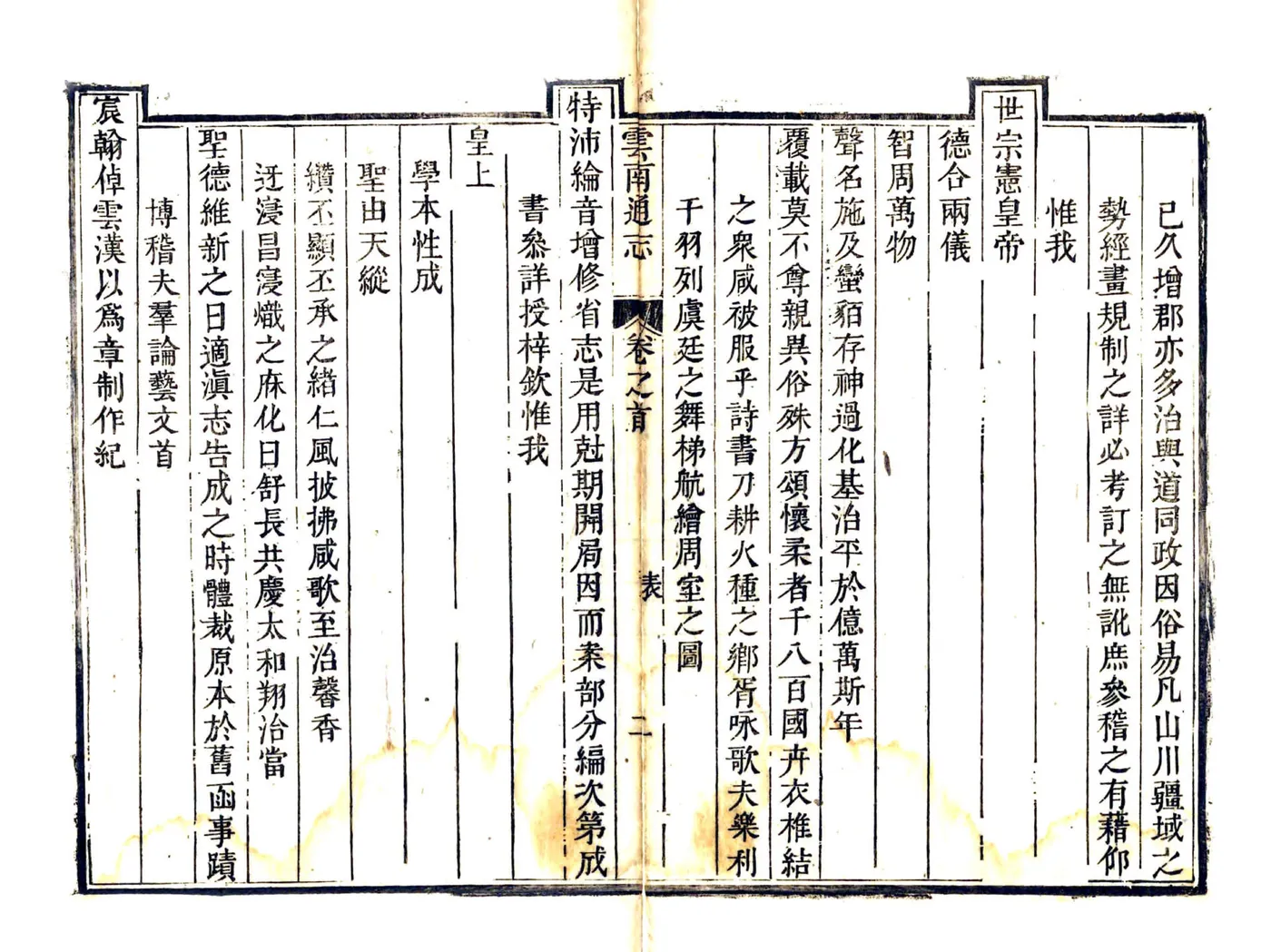 云南通志（乾隆） 在线预览第3页