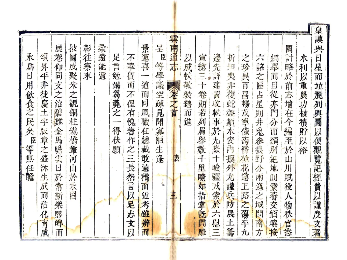 云南通志（乾隆） 在线预览第4页