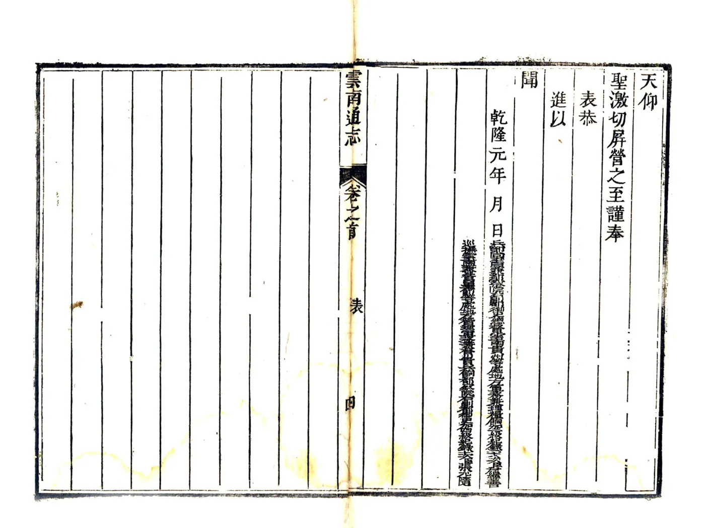 云南通志（乾隆） 在线预览第5页