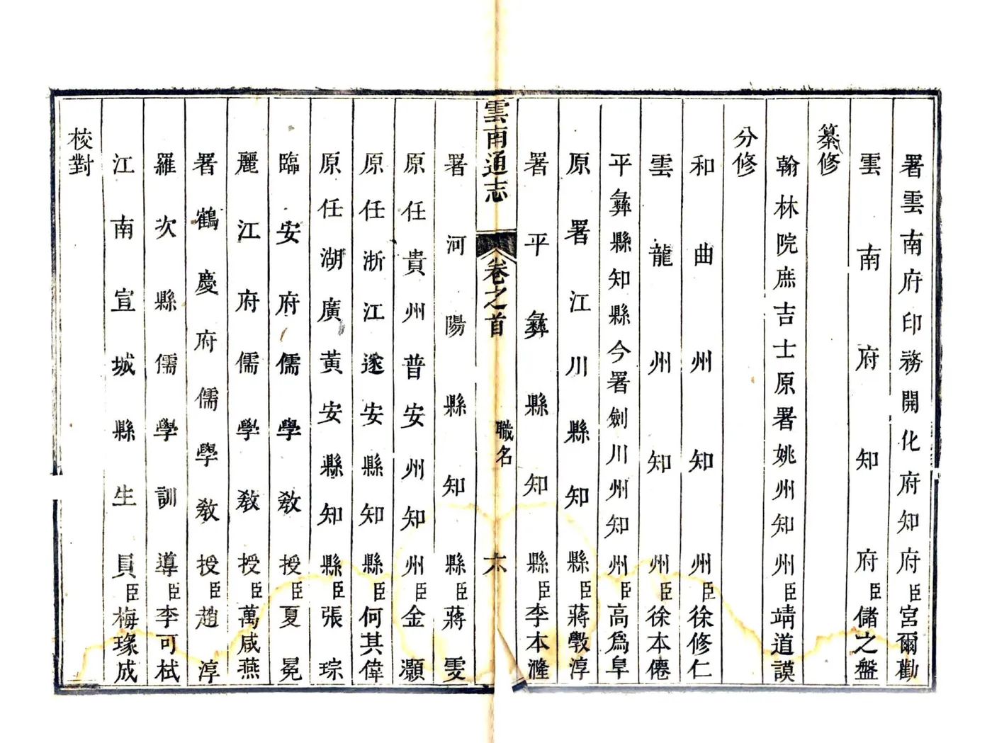 云南通志（乾隆） 在线预览第7页