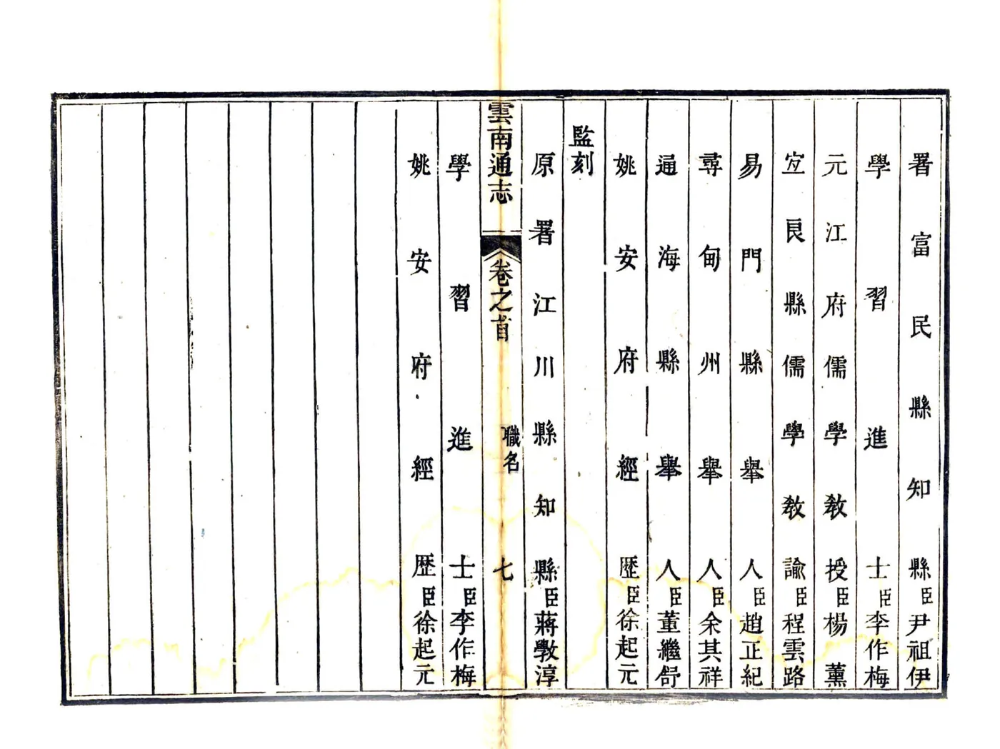 云南通志（乾隆） 在线预览第8页