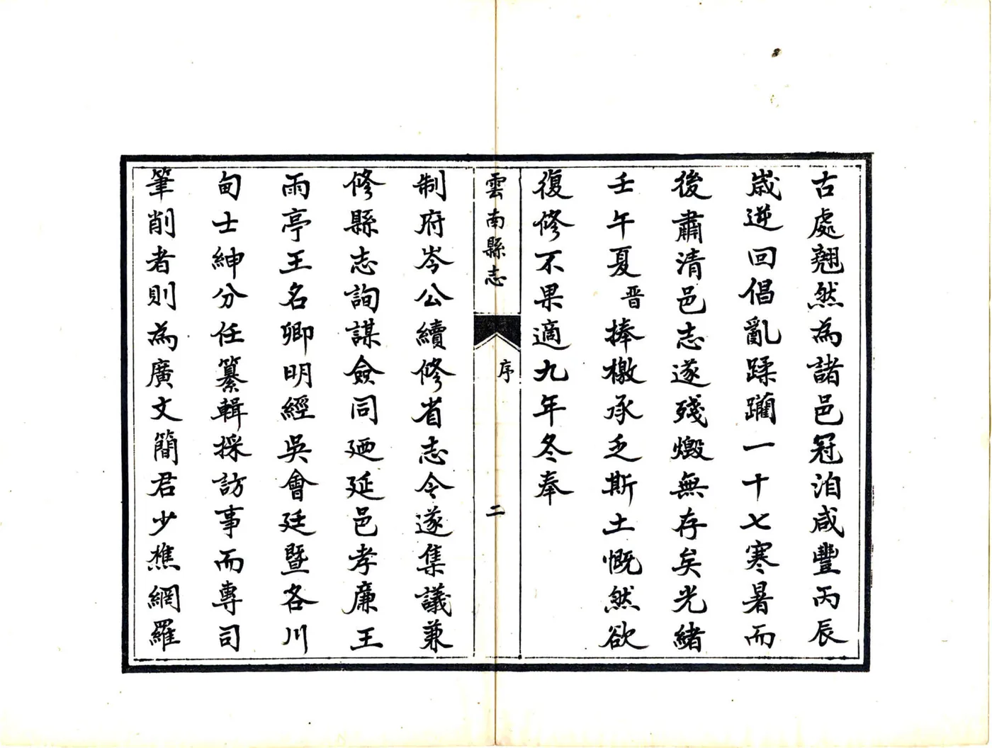 云南县志（光绪 民国抄本） 在线预览第3页