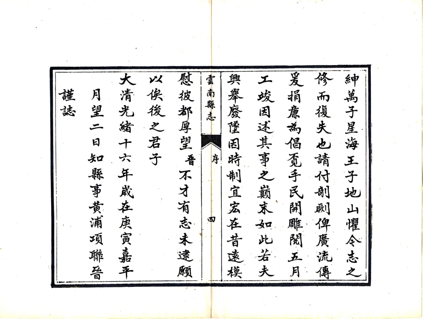 云南县志（光绪 民国抄本） 在线预览第5页