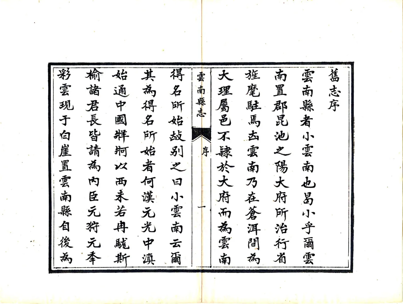 云南县志（光绪 民国抄本） 在线预览第6页