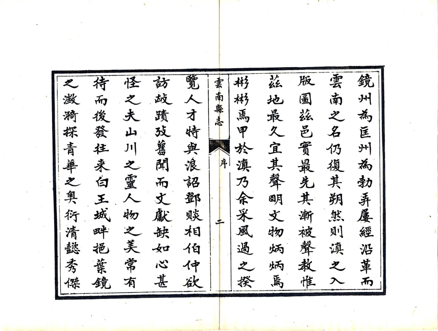 云南县志（光绪 民国抄本） 在线预览第7页