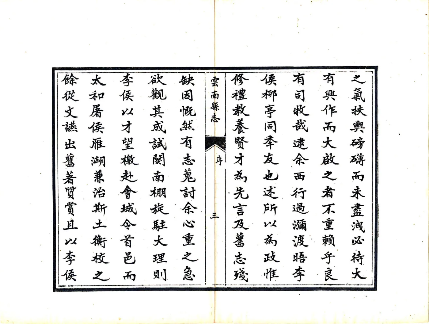 云南县志（光绪 民国抄本） 在线预览第8页