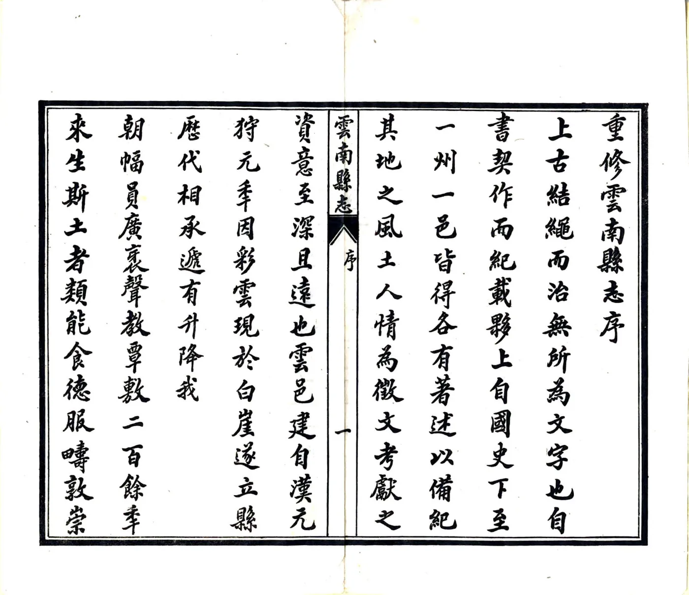 云南县志（光绪 民国石印本） 在线预览第2页
