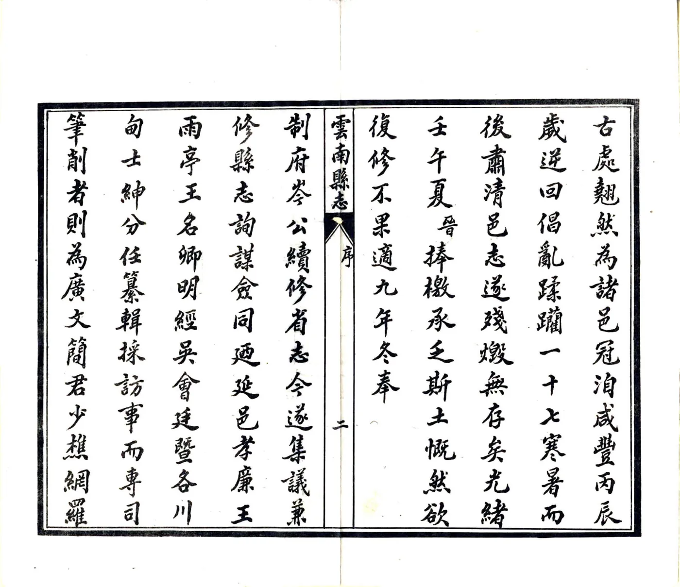 云南县志（光绪 民国石印本） 在线预览第3页