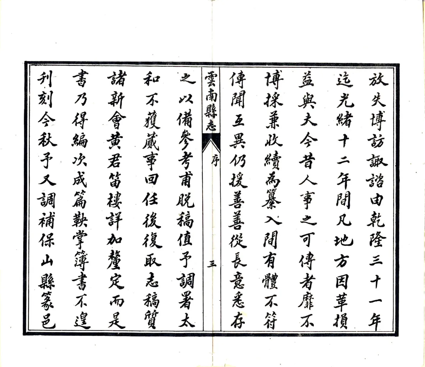 云南县志（光绪 民国石印本） 在线预览第4页