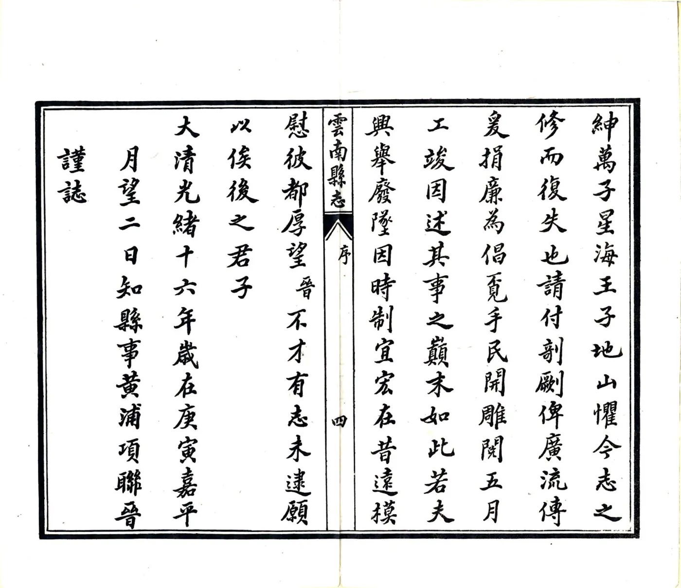 云南县志（光绪 民国石印本） 在线预览第5页