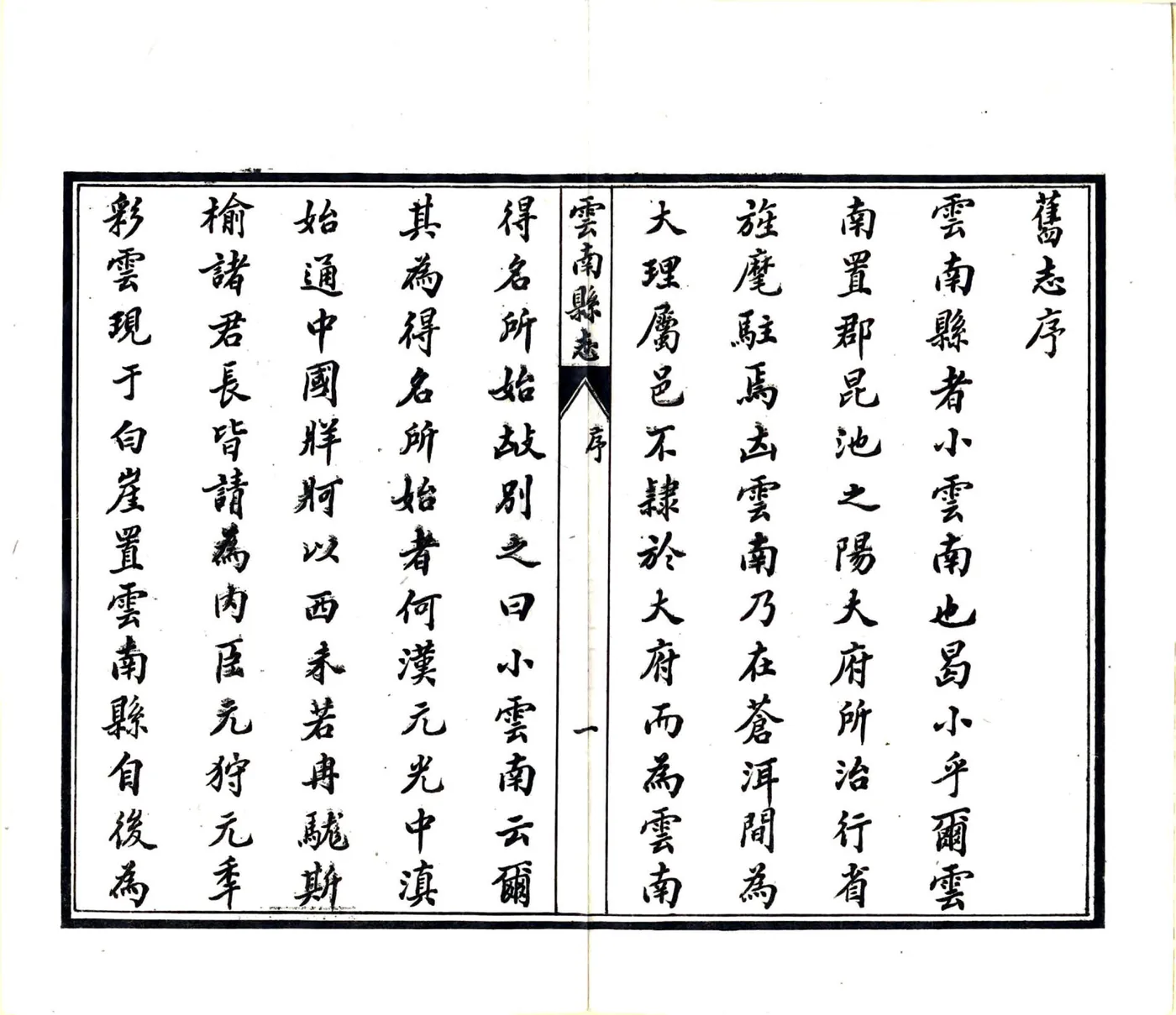 云南县志（光绪 民国石印本） 在线预览第6页