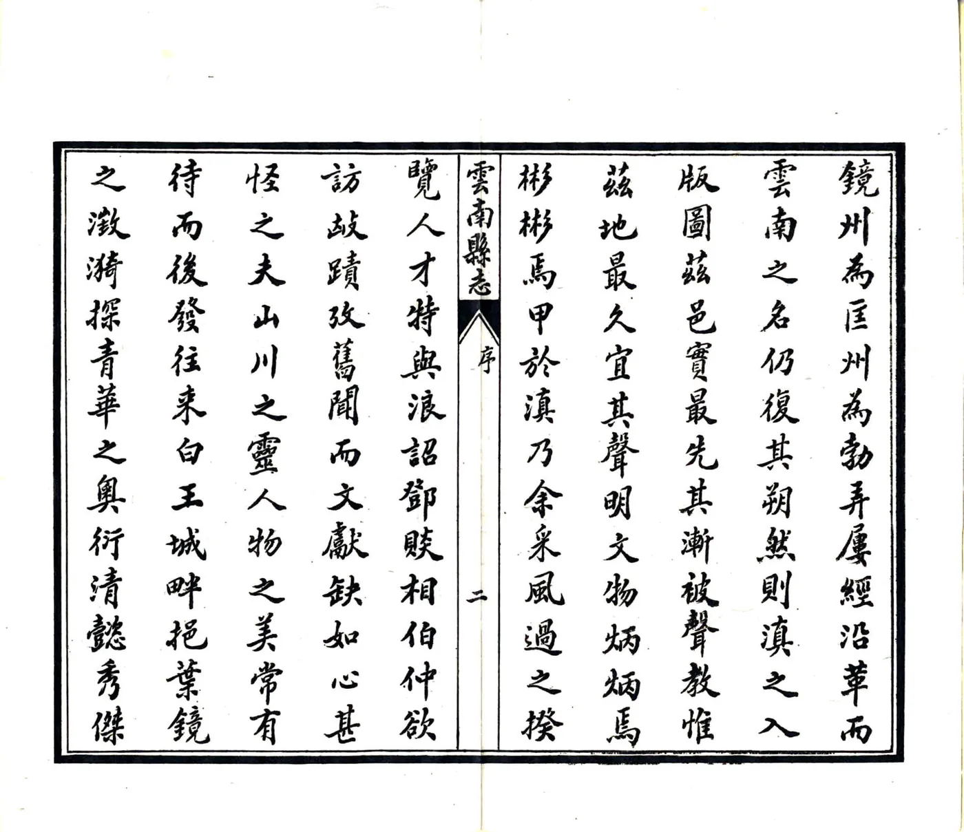 云南县志（光绪 民国石印本） 在线预览第7页