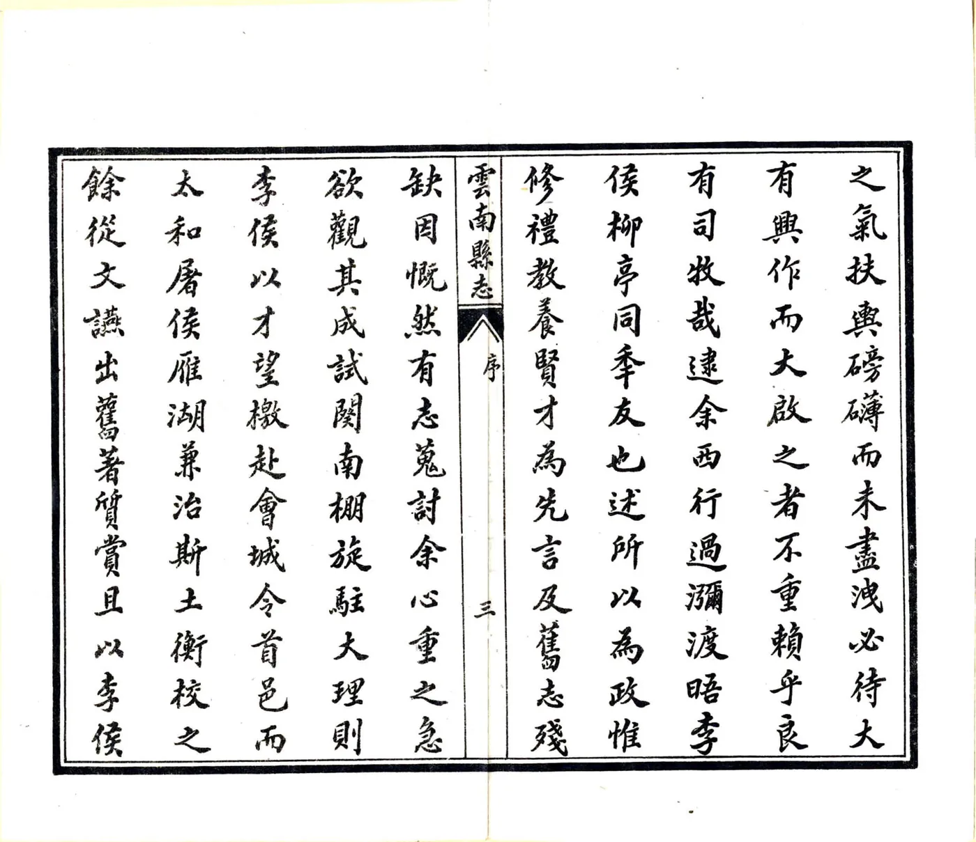 云南县志（光绪 民国石印本） 在线预览第8页