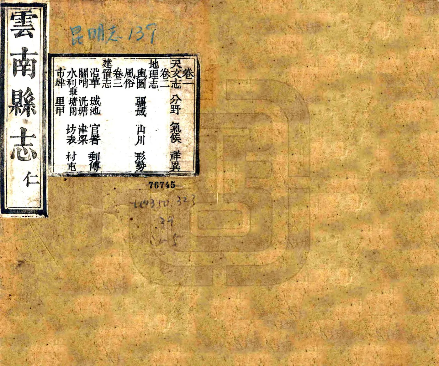 云南县志（光绪） 在线预览第1页