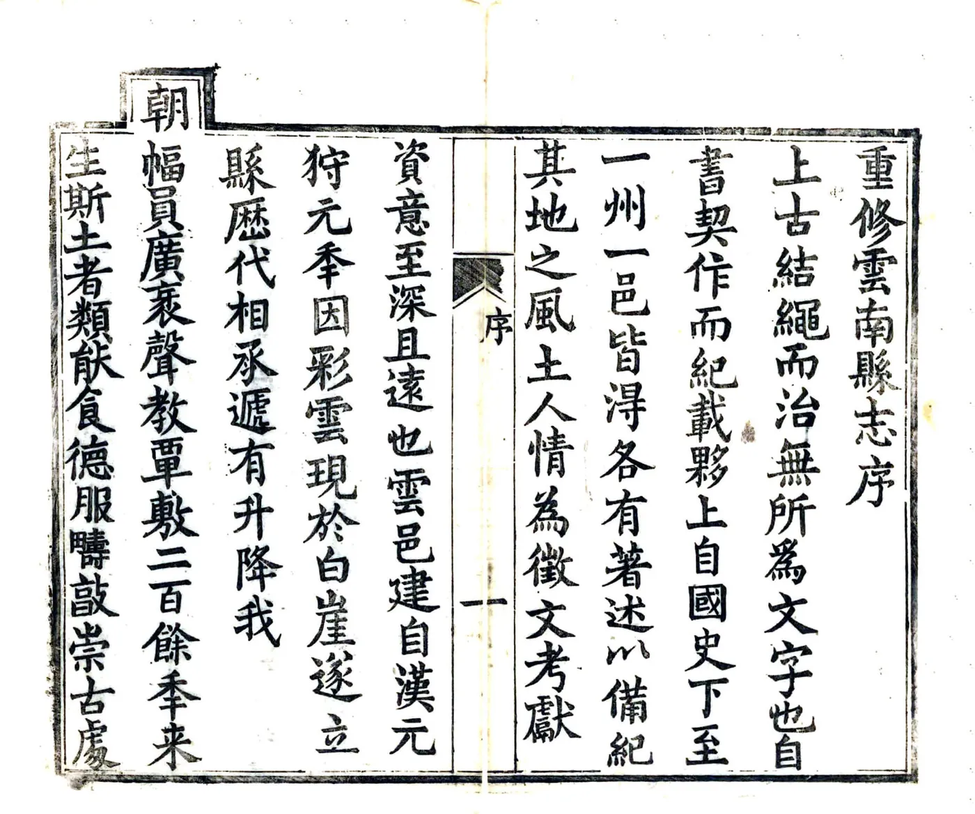云南县志（光绪） 在线预览第3页
