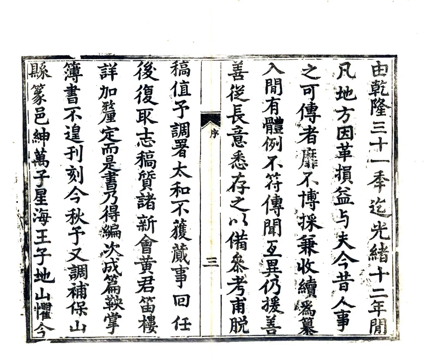 云南县志（光绪） 在线预览第5页