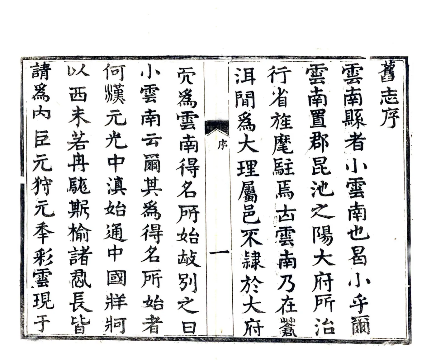 云南县志（光绪） 在线预览第7页