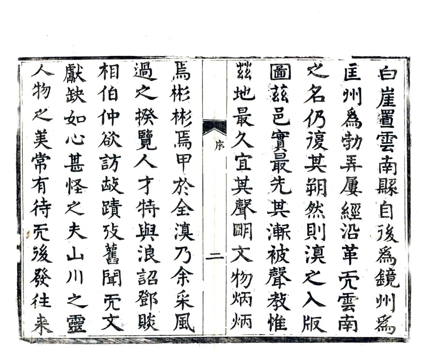 云南县志（光绪） 在线预览第8页