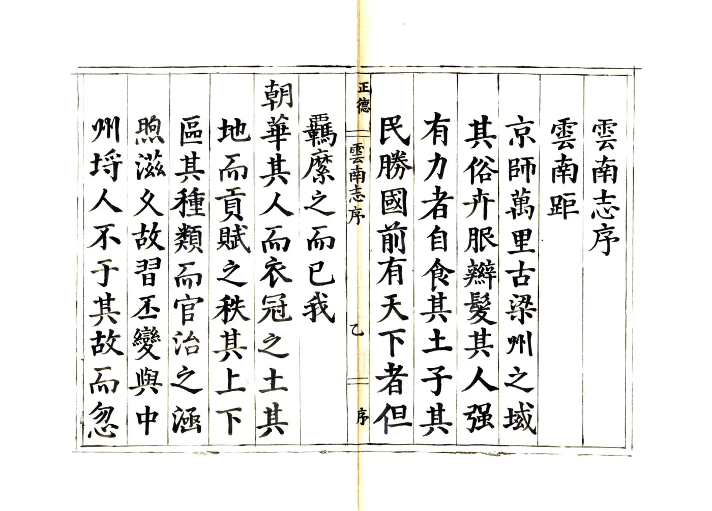 云南志（正德） 在线预览第3页