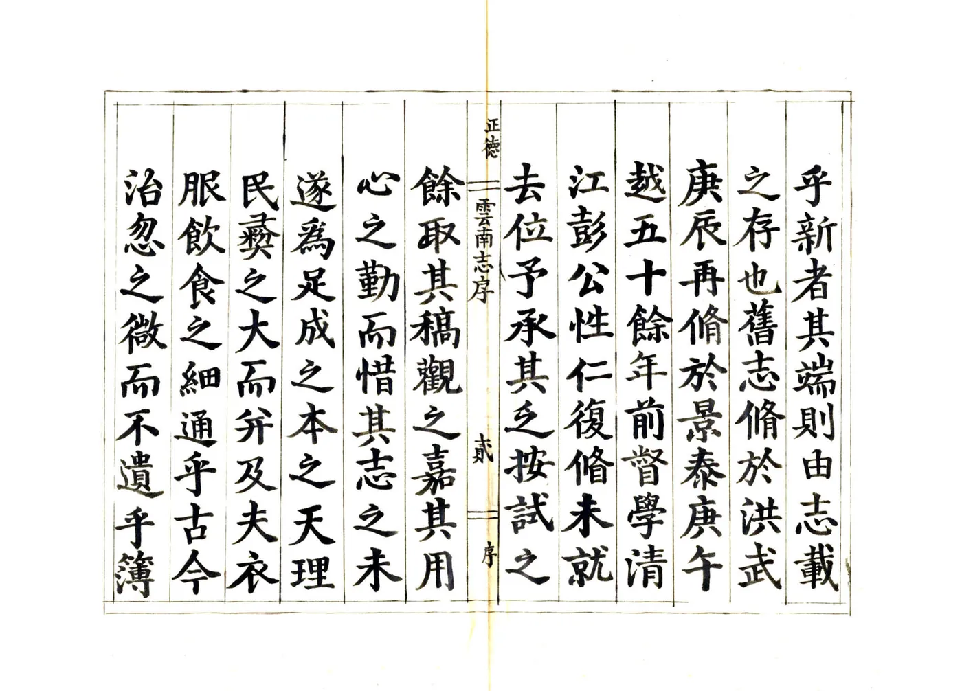 云南志（正德） 在线预览第4页