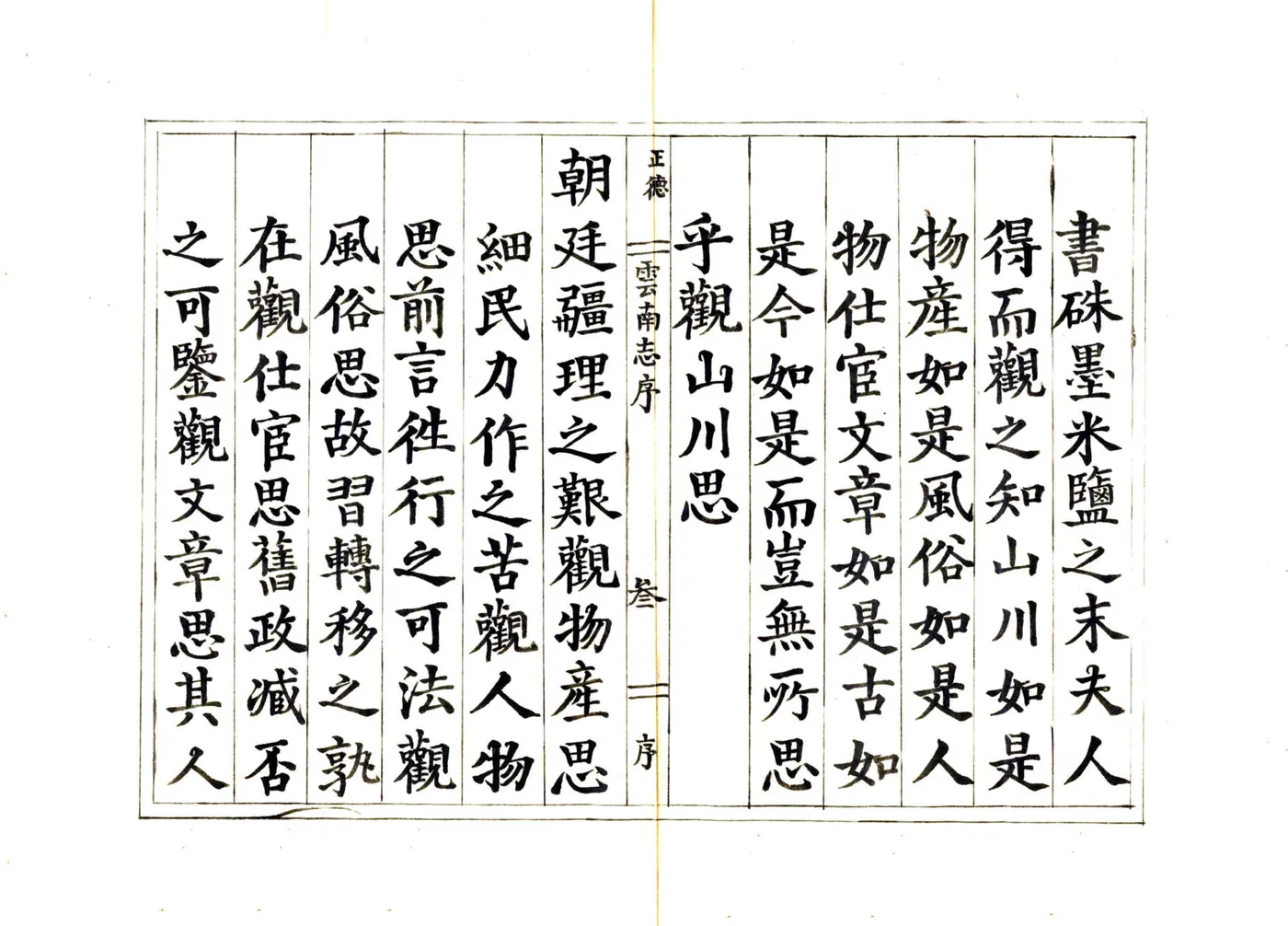 云南志（正德） 在线预览第5页