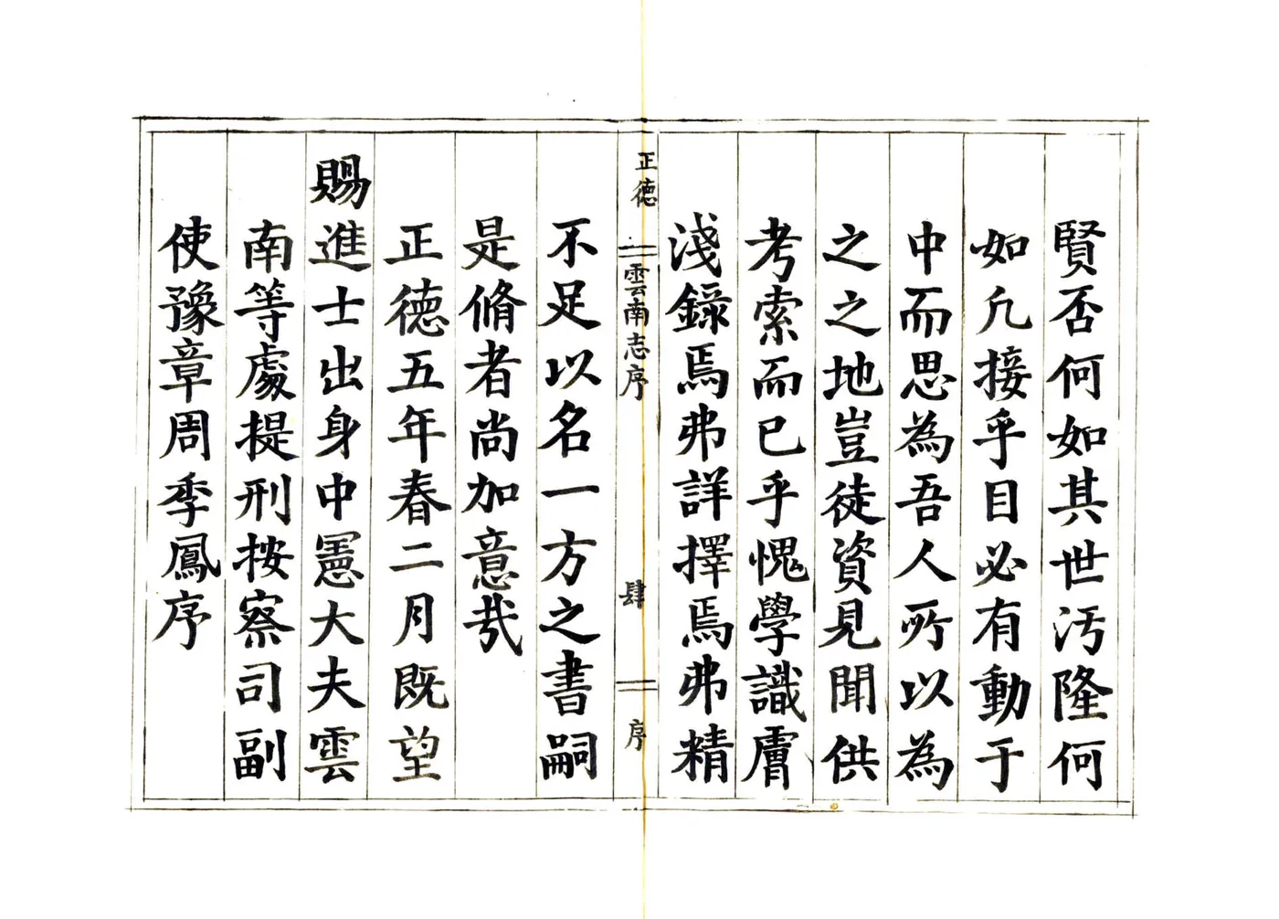 云南志（正德） 在线预览第6页