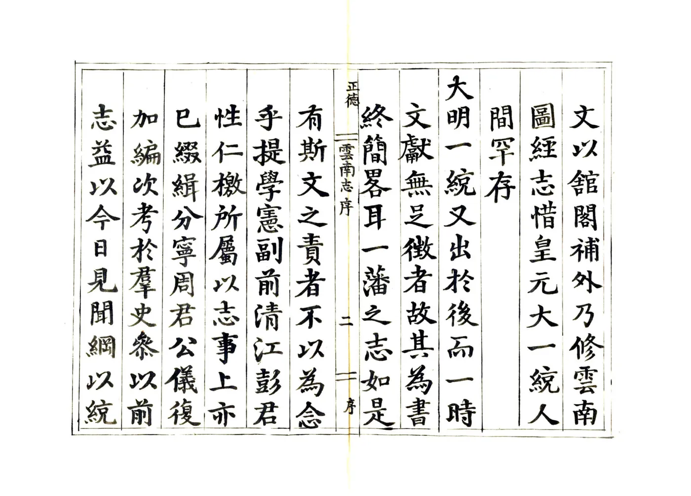 云南志（正德） 在线预览第8页